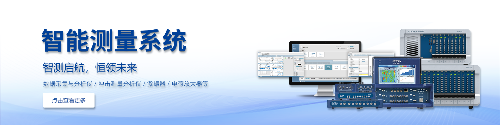 智能测量系统